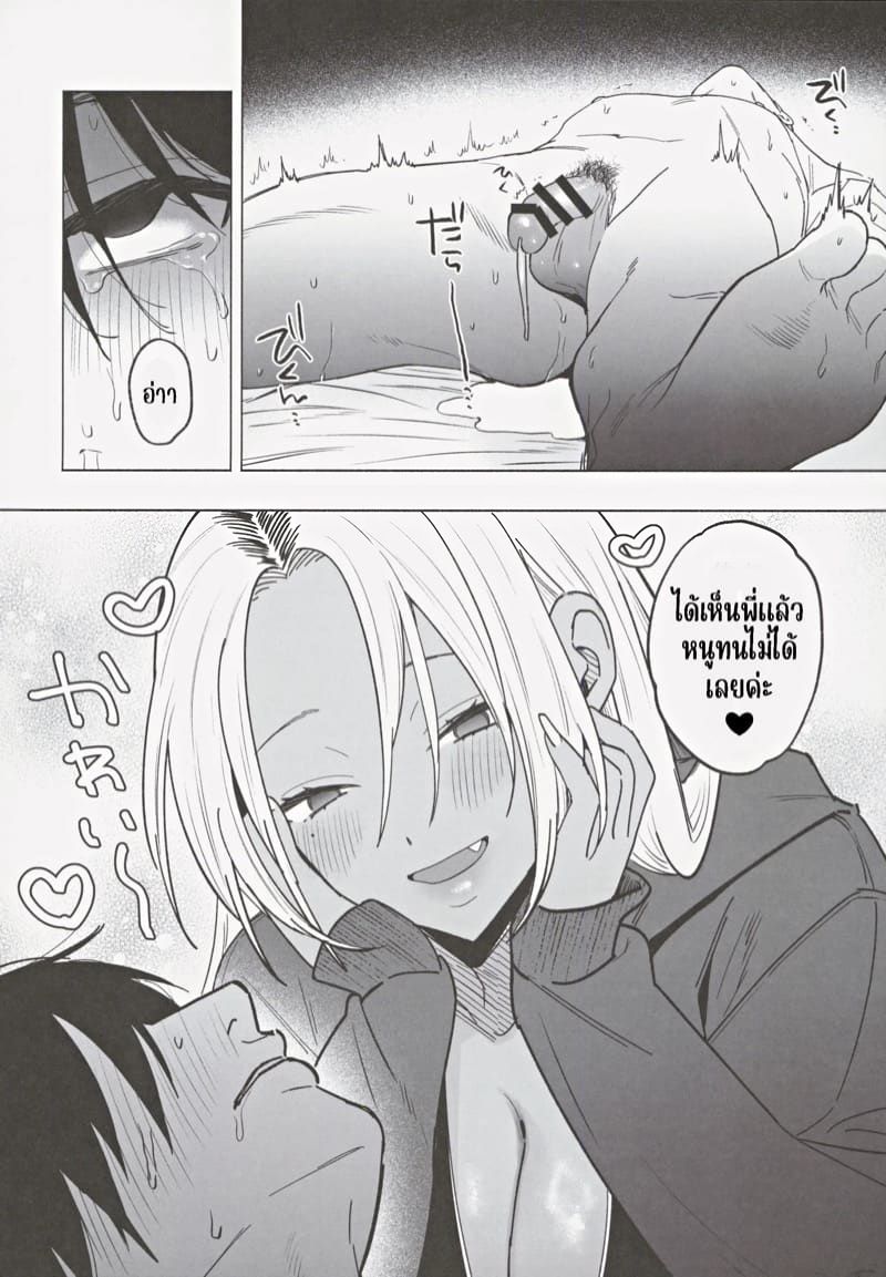 น้องสาวแกลของผม นิสัยดีจริงๆ